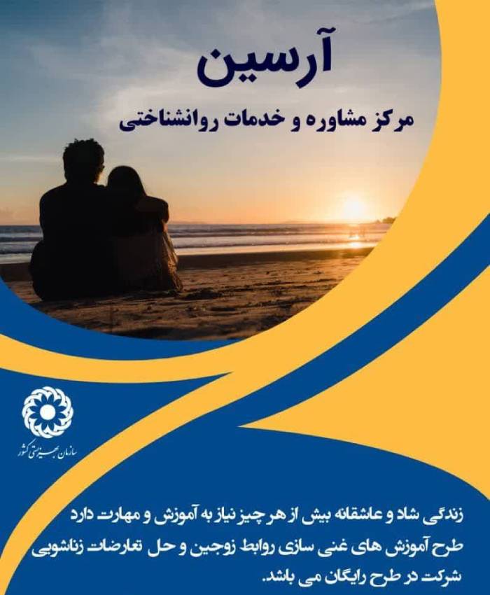 آدرس بهترین مشاور مشکلات زناشویی در تهران 